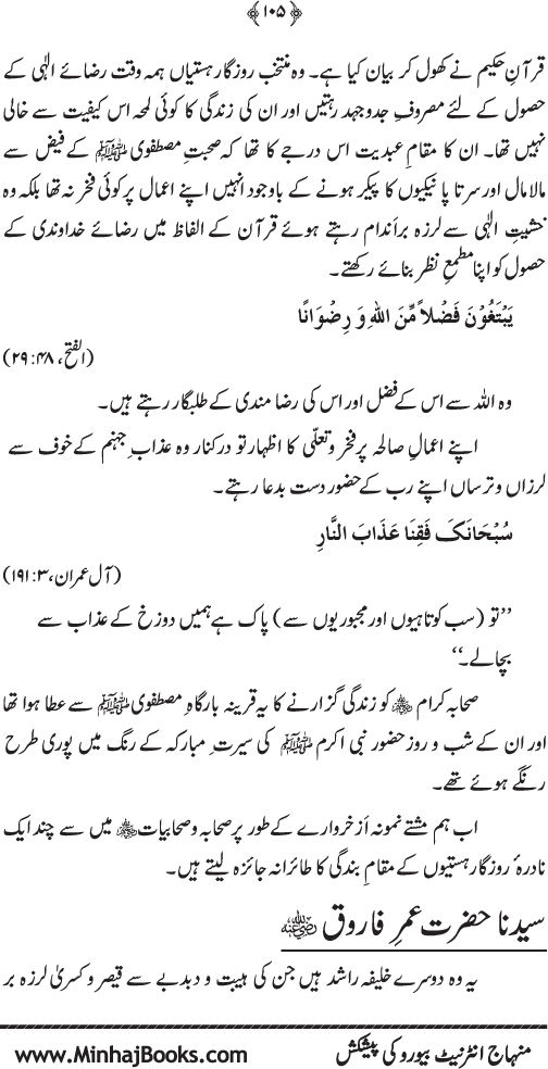 Arkan-e-Islam