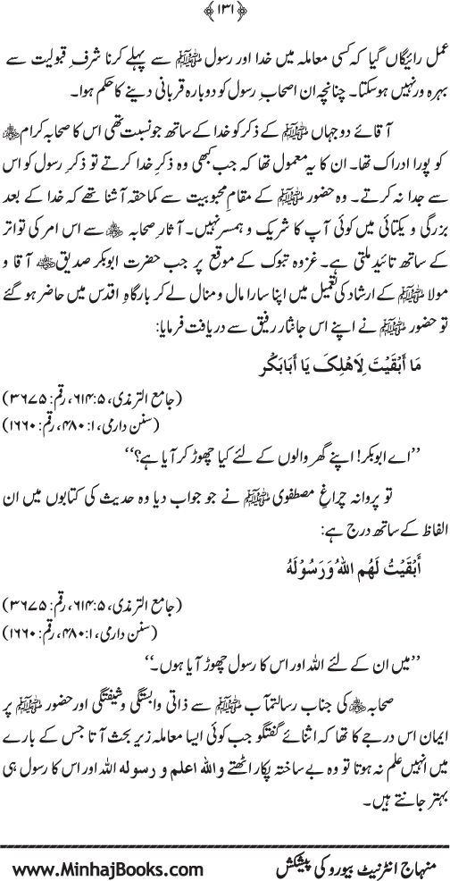 Arkan-e-Islam