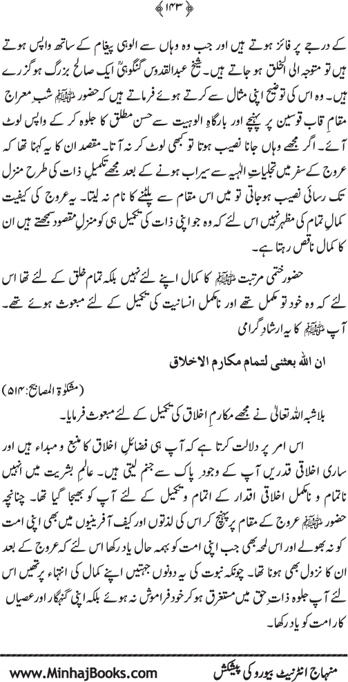 Arkan-e-Islam