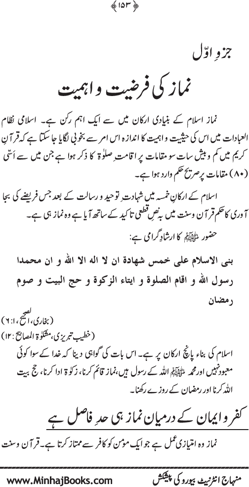 Arkan-e-Islam