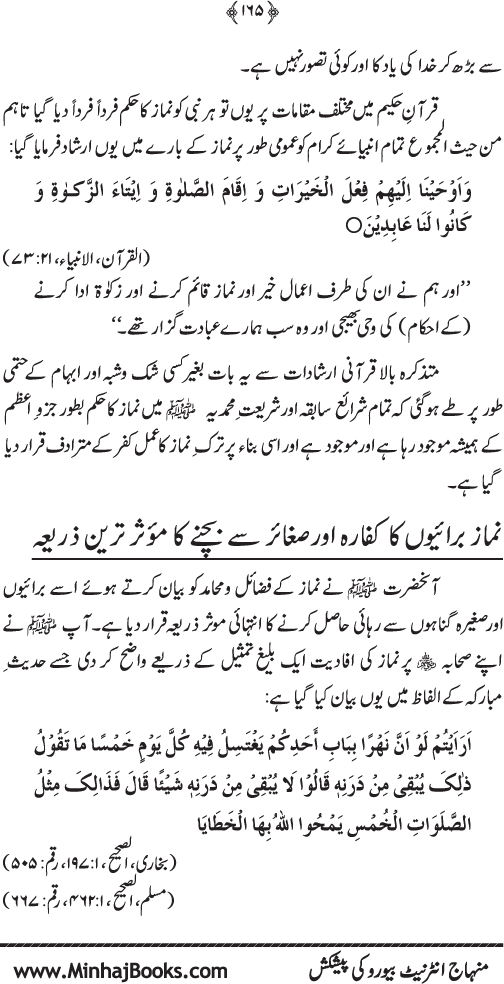 Arkan-e-Islam