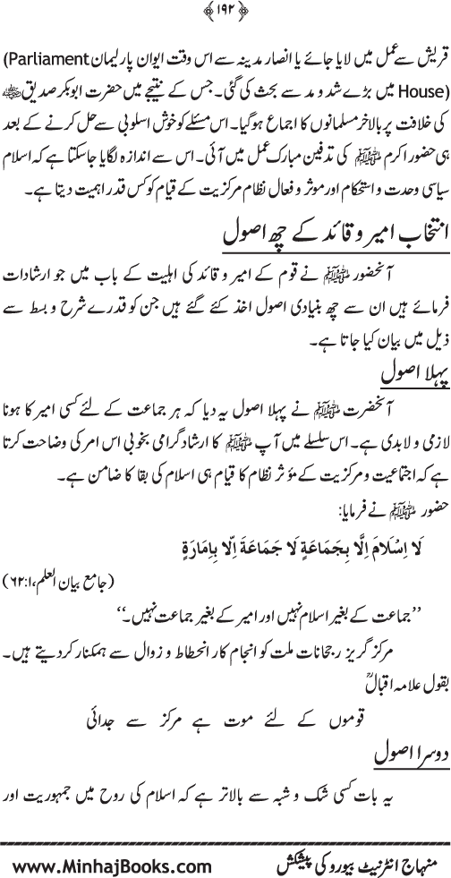 Arkan-e-Islam