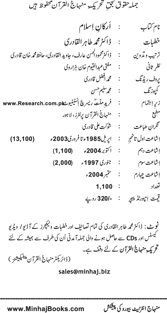 Arkan-e-Islam