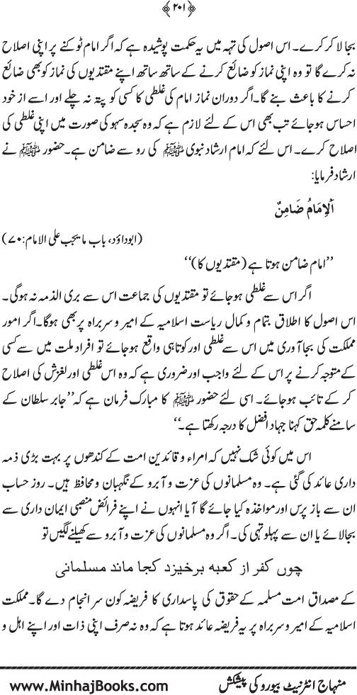 Arkan-e-Islam