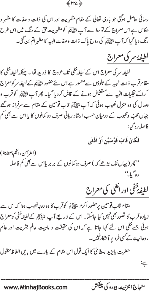 Arkan-e-Islam