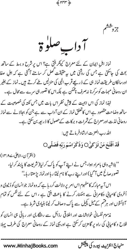 Arkan-e-Islam