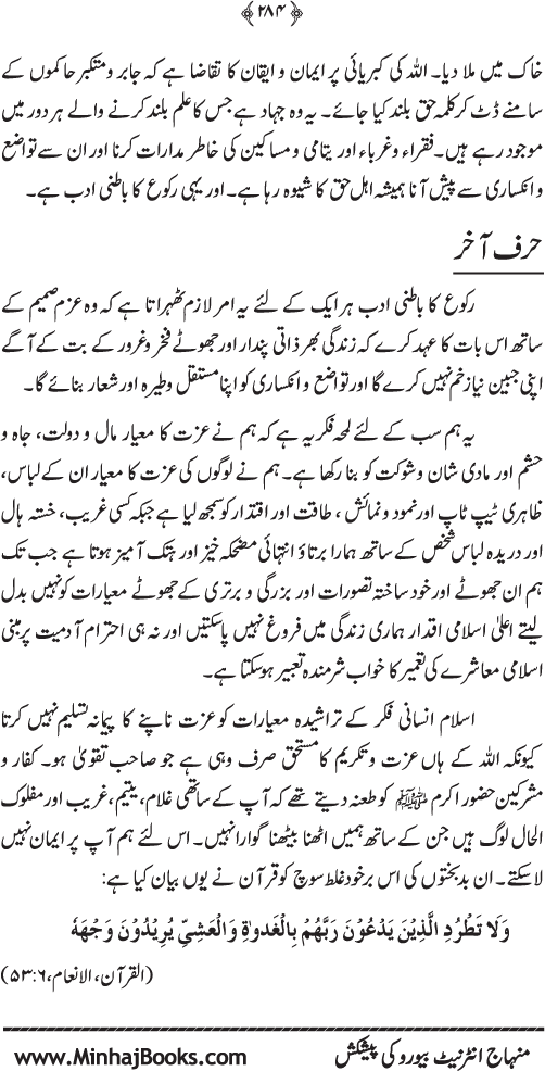 Arkan-e-Islam