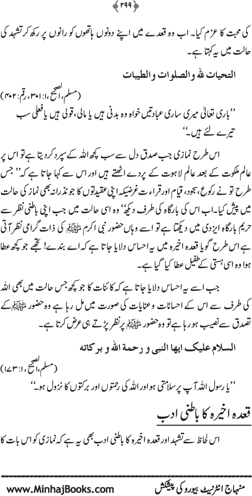 Arkan-e-Islam