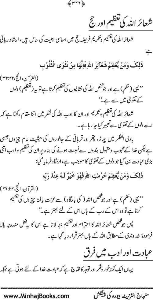 Arkan-e-Islam