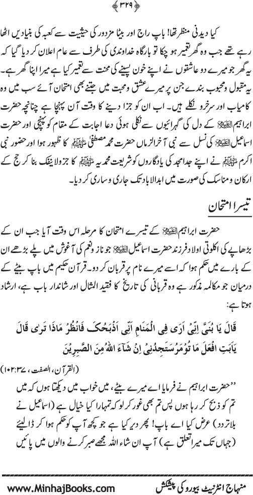 Arkan-e-Islam