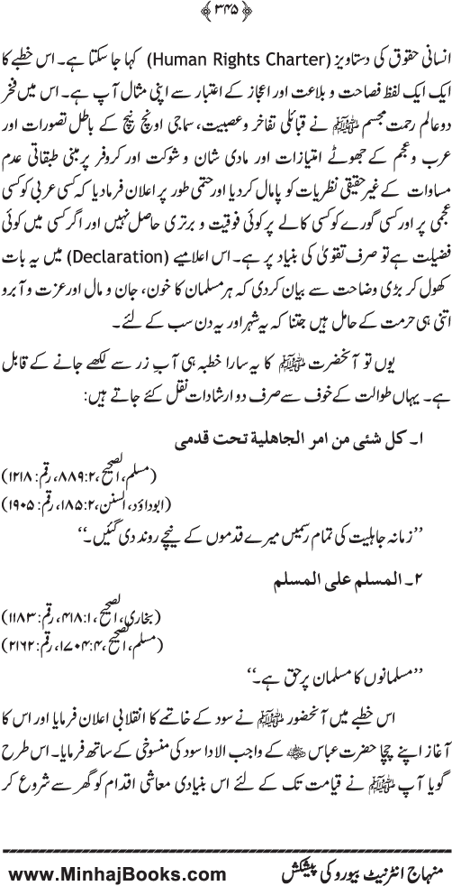 Arkan-e-Islam