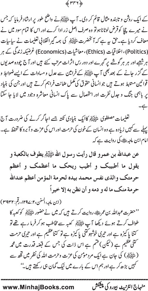 Arkan-e-Islam