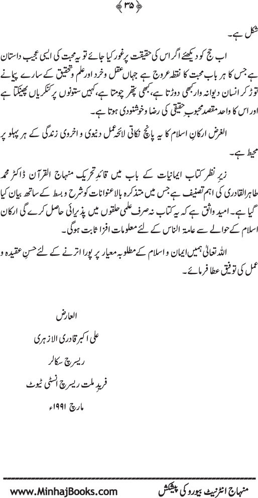 Arkan-e-Islam