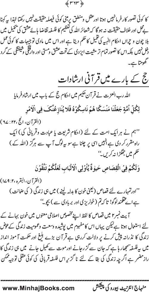 Arkan-e-Islam