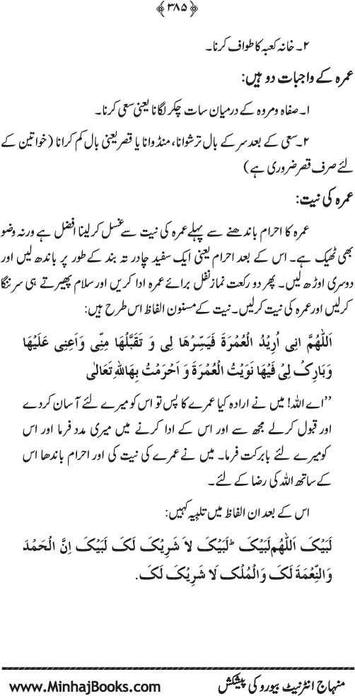 Arkan-e-Islam