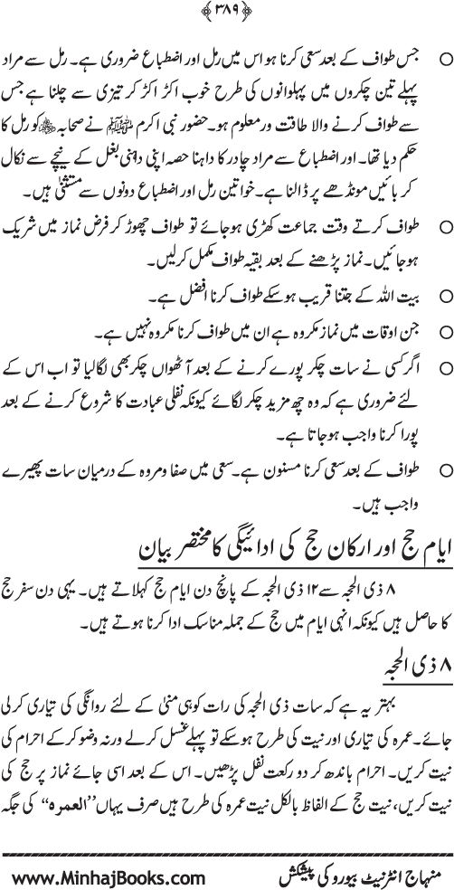 Arkan-e-Islam