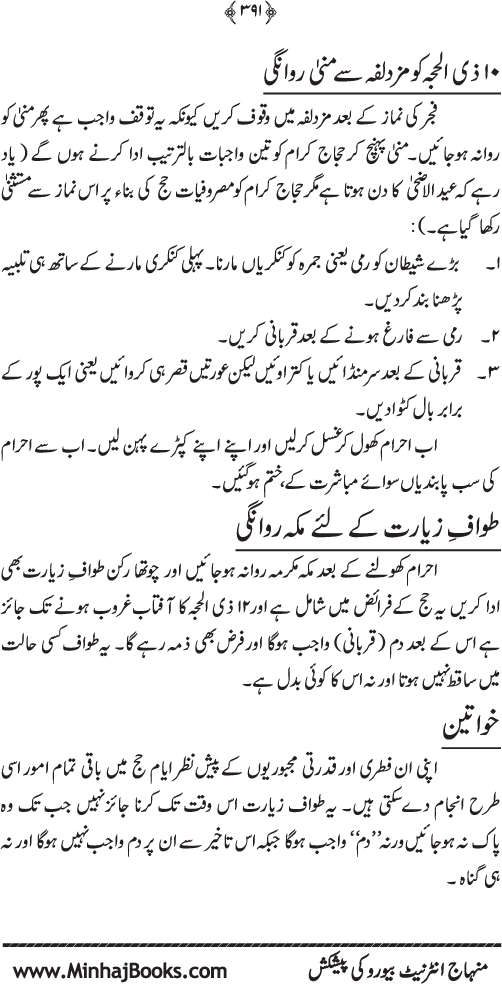 Arkan-e-Islam