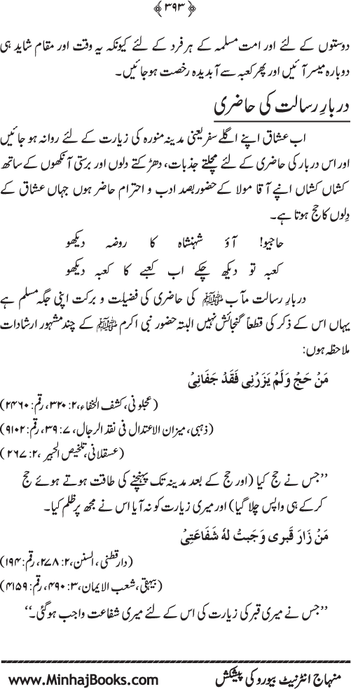 Arkan-e-Islam