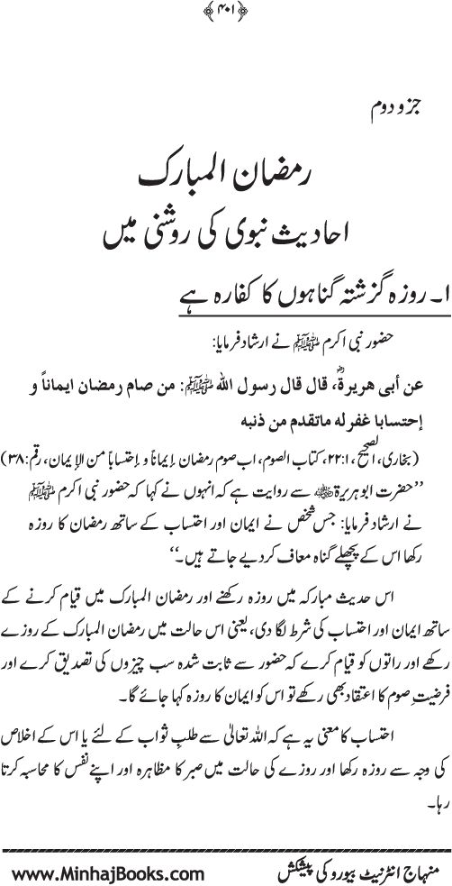 Arkan-e-Islam