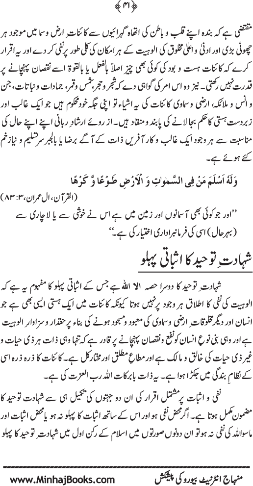 Arkan-e-Islam