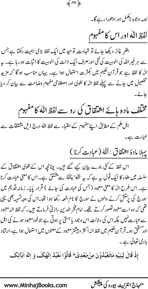 Arkan-e-Islam