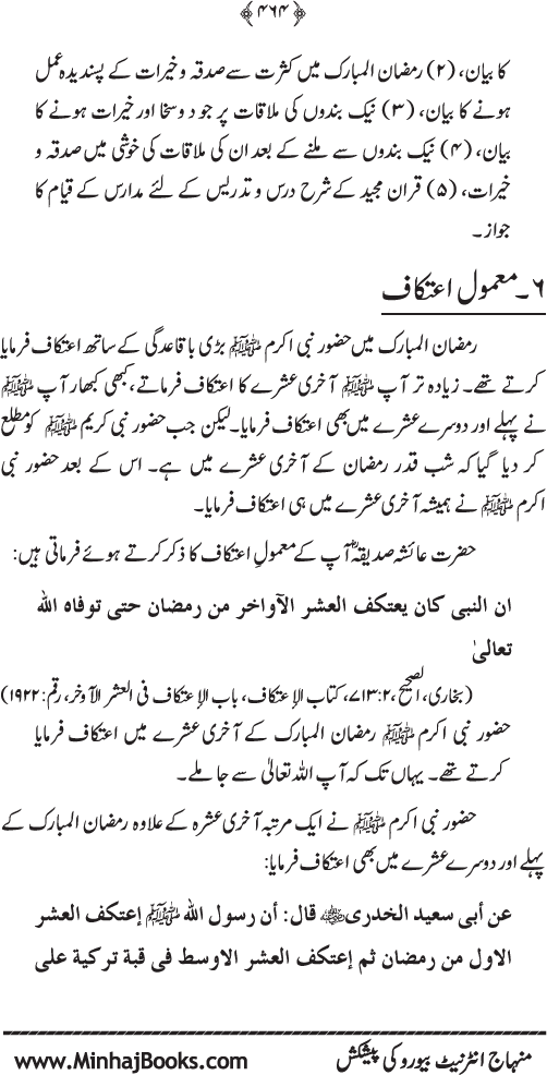 Arkan-e-Islam