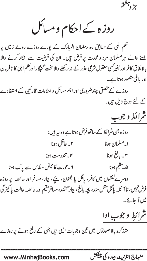 Arkan-e-Islam