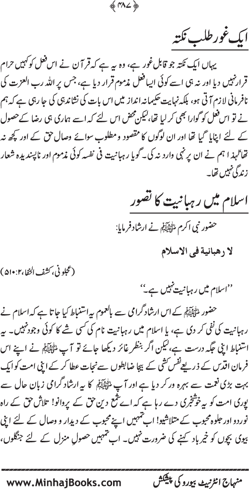 Arkan-e-Islam