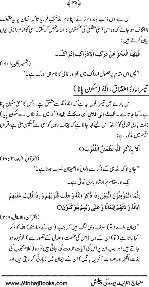 Arkan-e-Islam