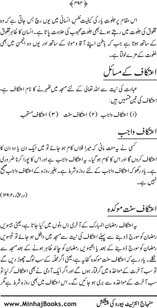 Arkan-e-Islam