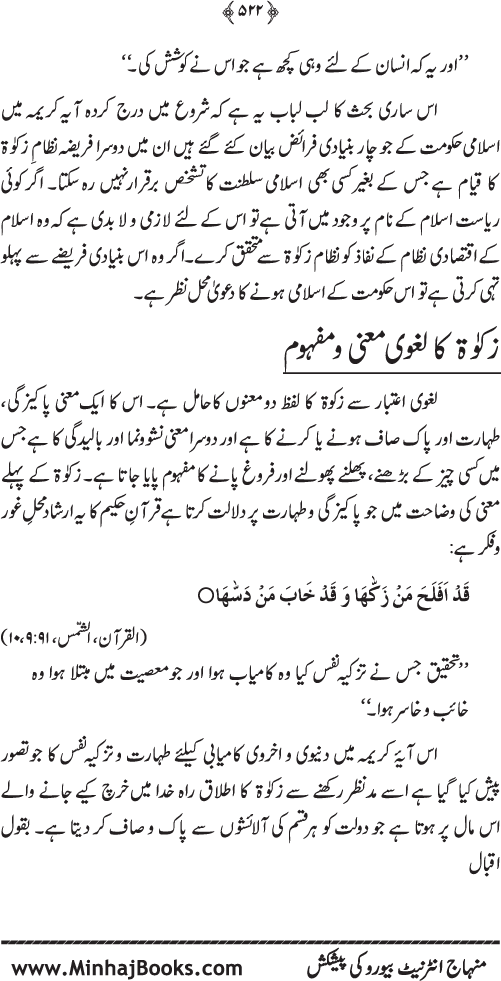 Arkan-e-Islam