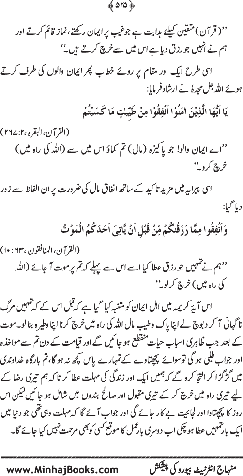 Arkan-e-Islam