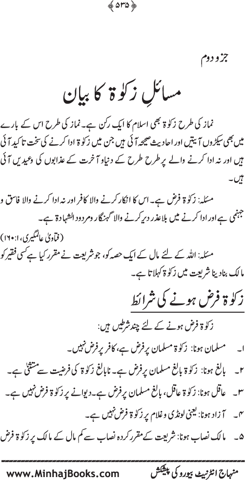 Arkan-e-Islam