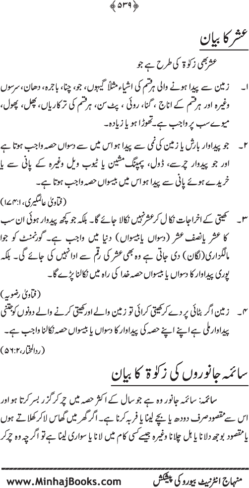 Arkan-e-Islam