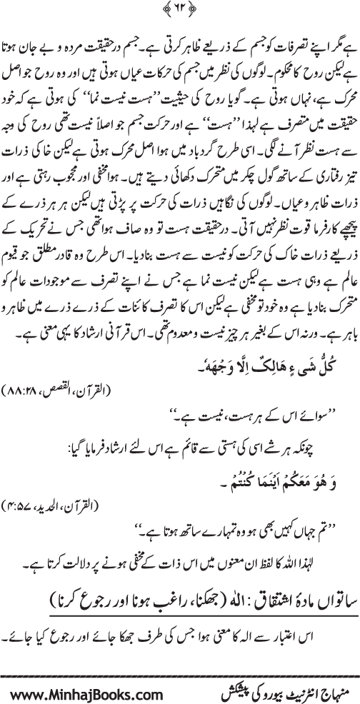 Arkan-e-Islam