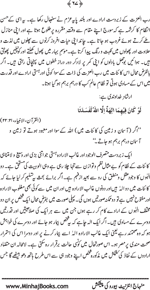 Arkan-e-Islam