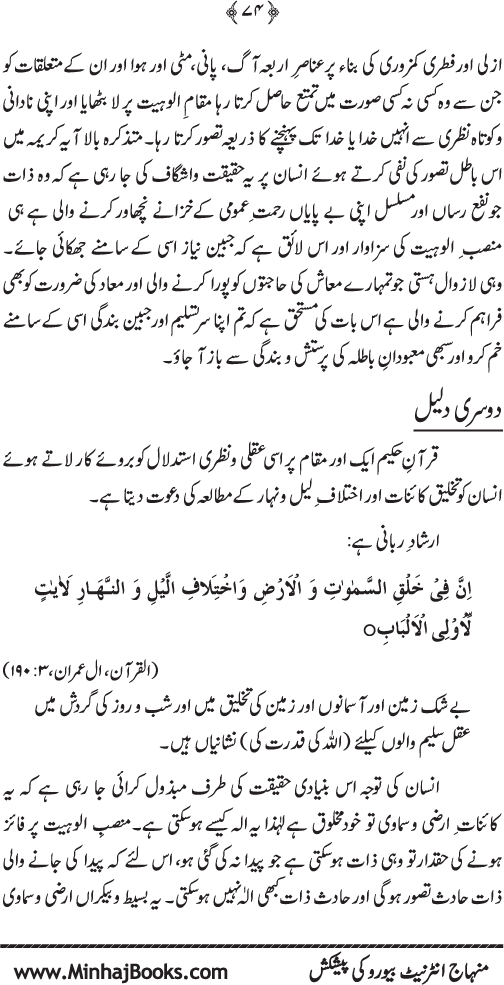 Arkan-e-Islam