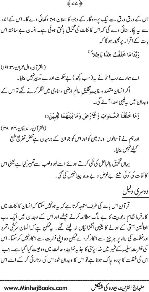 Arkan-e-Islam