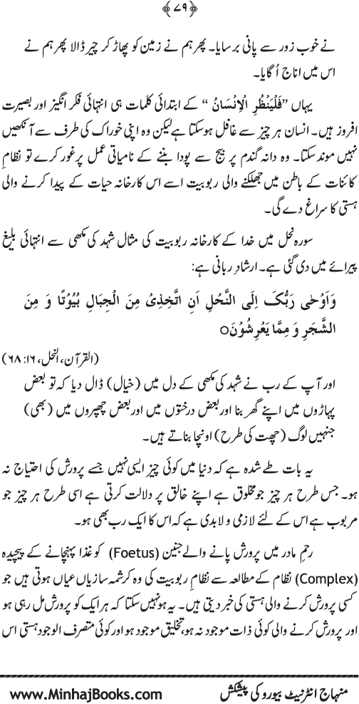 Arkan-e-Islam