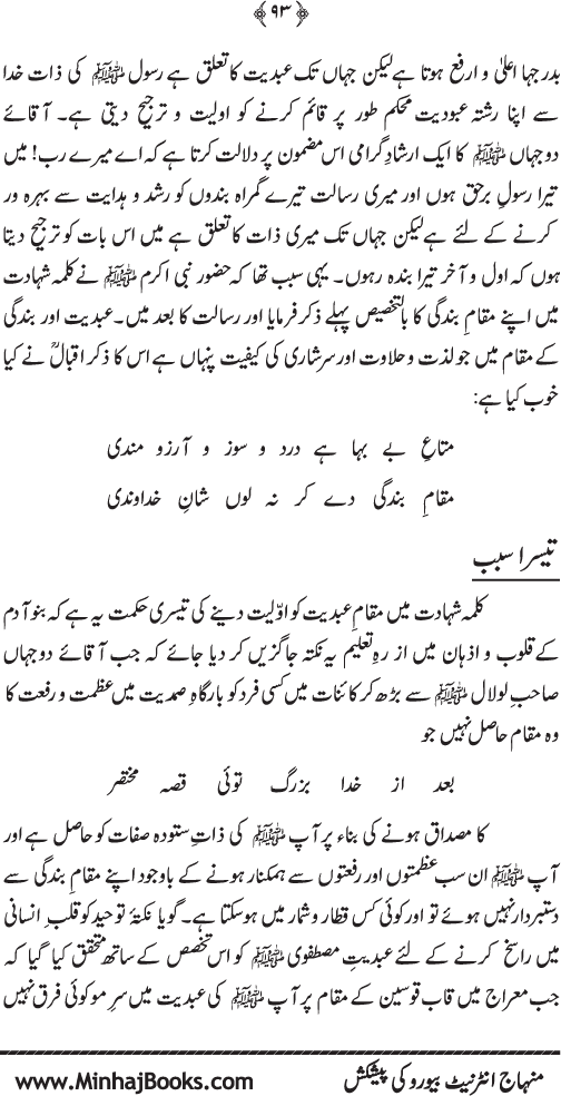 Arkan-e-Islam