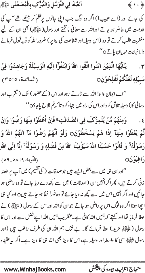 Huzur Nabi Akram (PBUH) se Tawassul awr Tabarruk