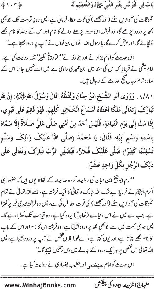 Huzur Nabi Akram (PBUH) se Tawassul awr Tabarruk