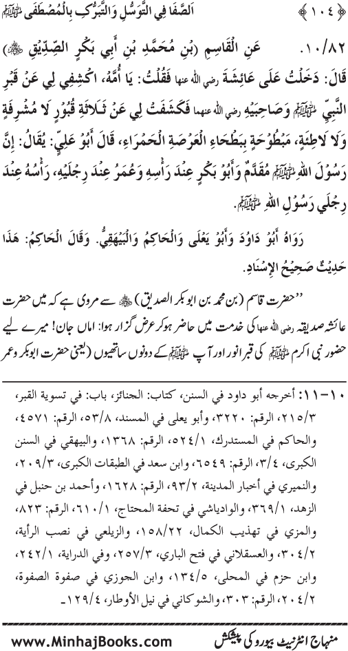 Huzur Nabi Akram (PBUH) se Tawassul awr Tabarruk