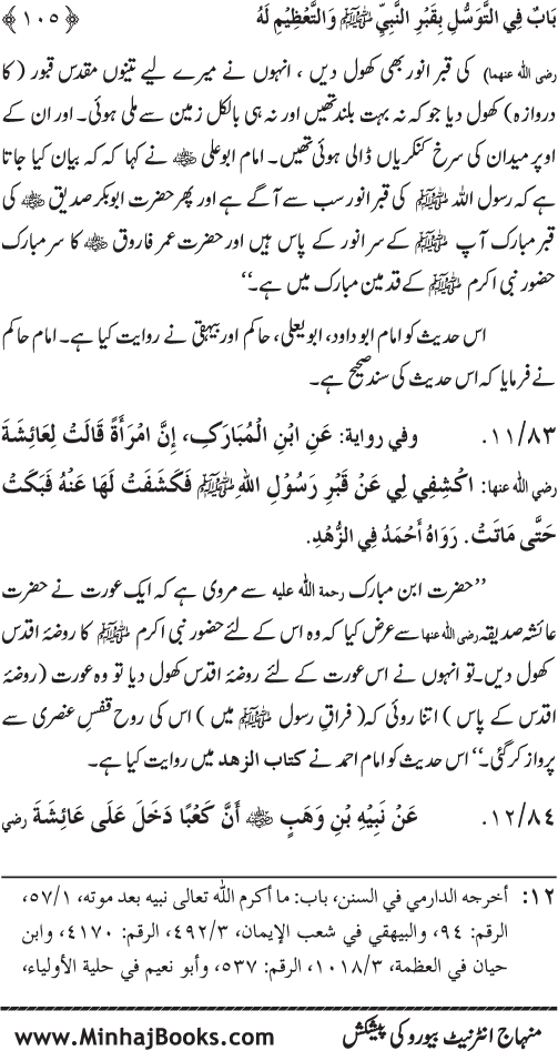 Huzur Nabi Akram (PBUH) se Tawassul awr Tabarruk