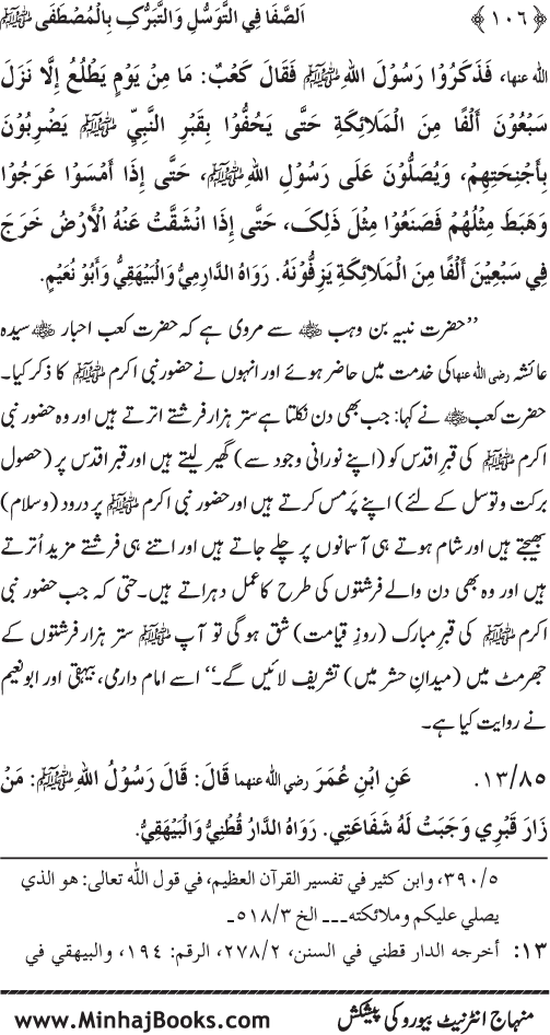 Huzur Nabi Akram (PBUH) se Tawassul awr Tabarruk