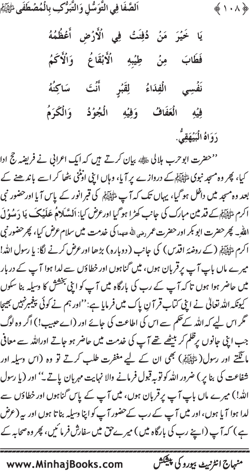 Huzur Nabi Akram (PBUH) se Tawassul awr Tabarruk