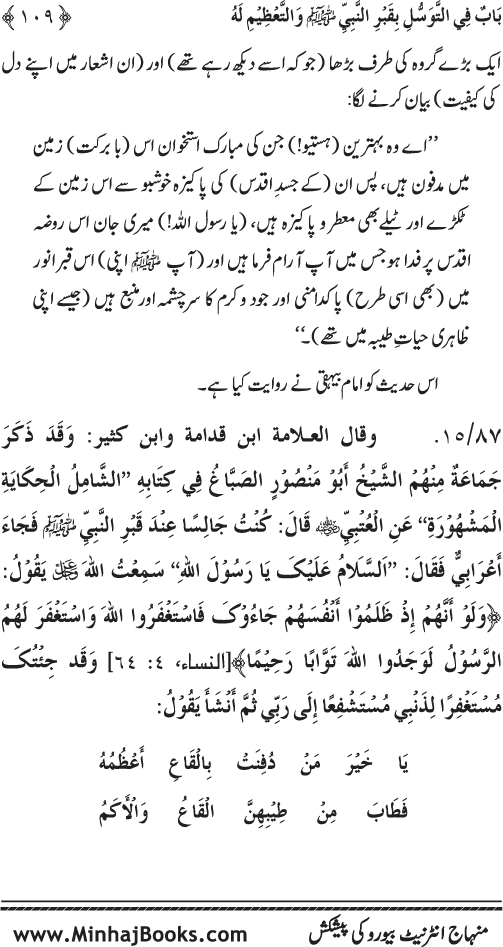 Huzur Nabi Akram (PBUH) se Tawassul awr Tabarruk