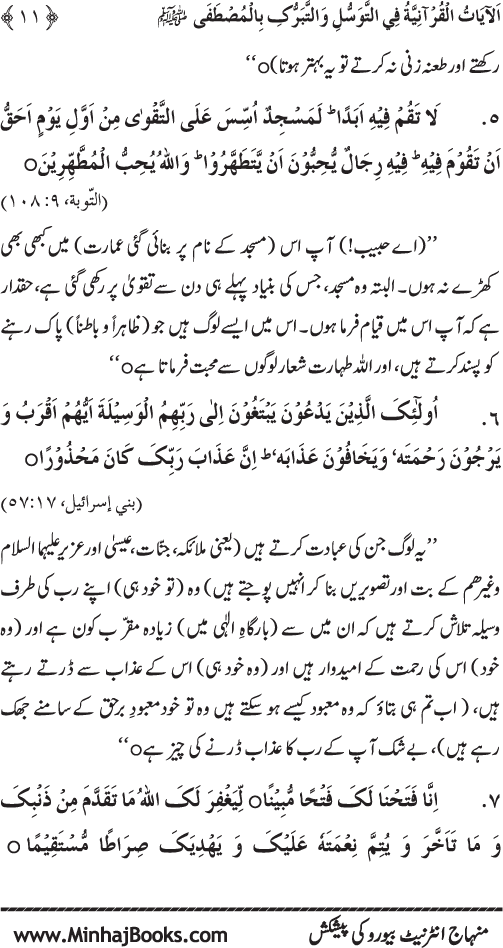 Huzur Nabi Akram (PBUH) se Tawassul awr Tabarruk