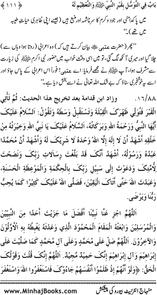 Huzur Nabi Akram (PBUH) se Tawassul awr Tabarruk