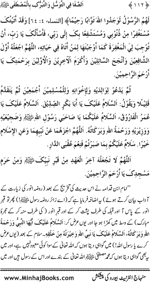 Huzur Nabi Akram (PBUH) se Tawassul awr Tabarruk